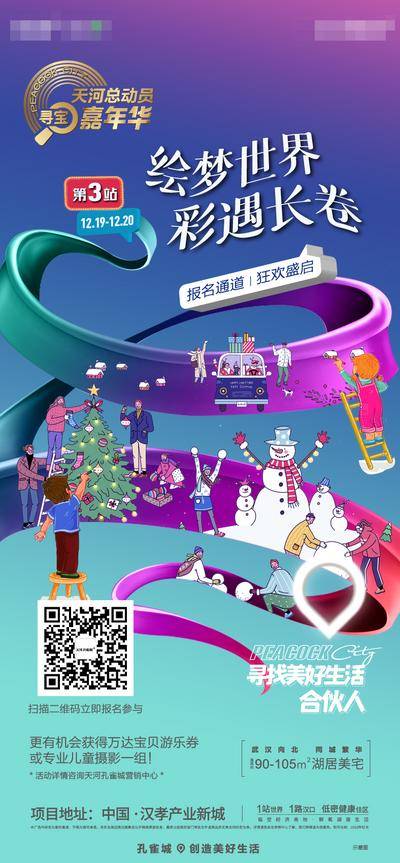 【南门网dcpsd.com】海报  房地产 圣诞节 公历节日 儿童 绘画 插画 暖场活动  飘带 炫彩  雪人 礼物 