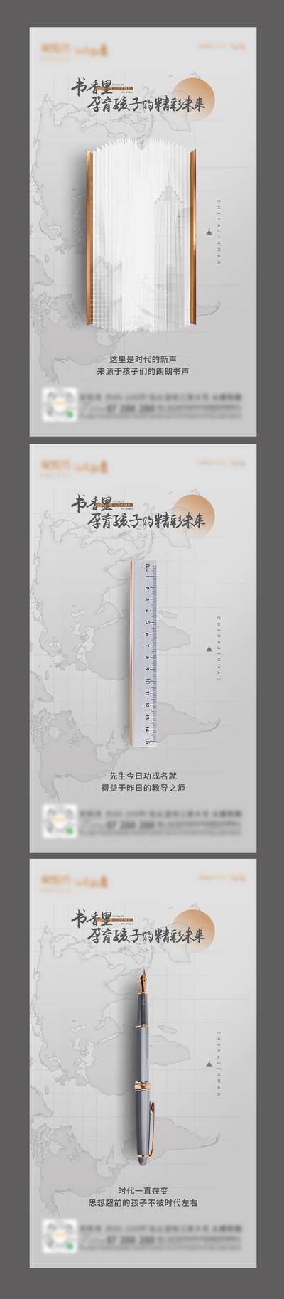 【南门网dcpsd.com】海报 地产 教育 学区 书籍 钢笔 创意 系列