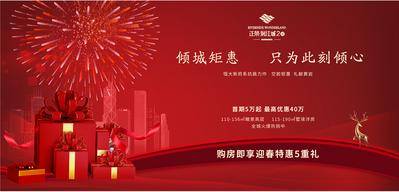 【南门网dcpsd.com】背景板 活动展板 房地产 钜惠 五重礼 礼品 烟花 主KV