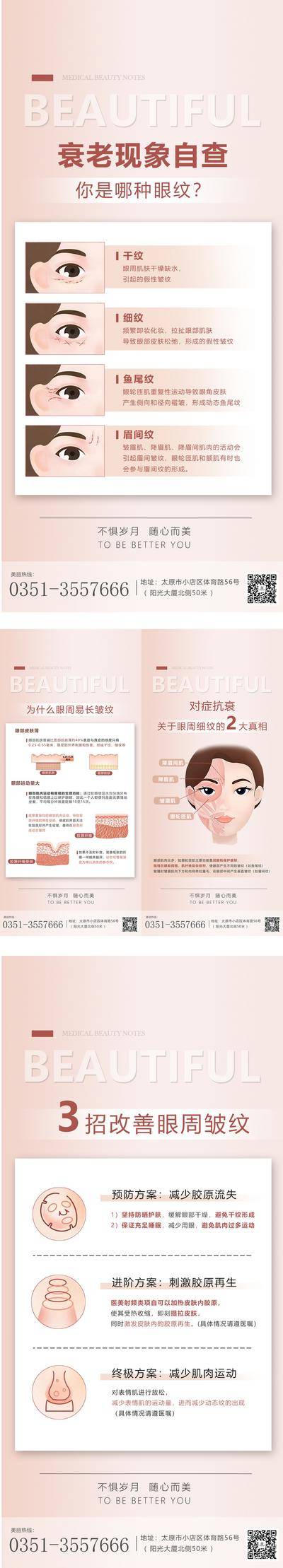 【南门网dcpsd.com】海报 医美 美容 抗衰 眼周 细纹 眼纹 案例 科普 简约