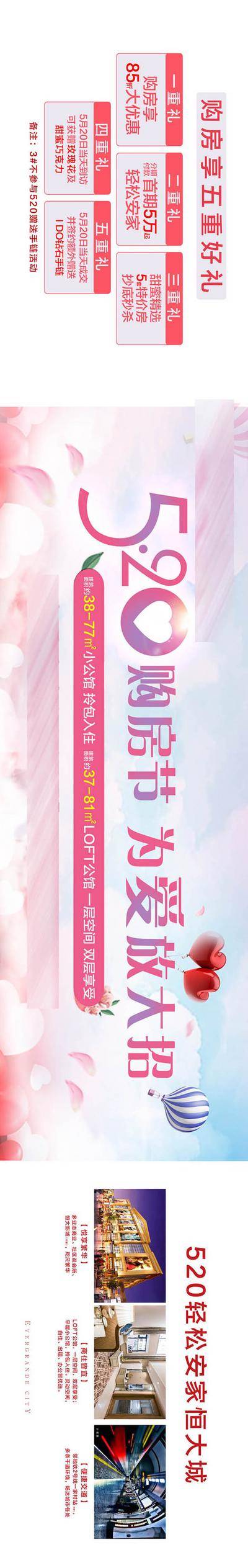 【南门网dcpsd.com】背景板 活动展板 房地产 520 购房节 LOFT 公历节日 情人节 五重礼