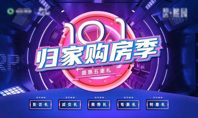 【南门网dcpsd.com】海报 广告展板 房地产 十一 购房节 电商 优惠 活动 主形象 渐变 C4D 炫酷