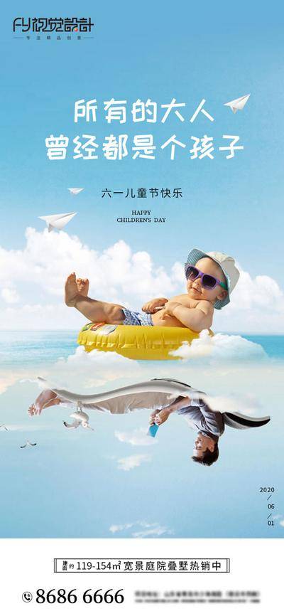 【南门网dcpsd.com】海报 房地产 公历节日 六一 儿童节