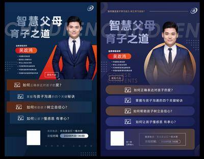 【南门网dcpsd.com】海报 教育 培训 课程 促销 宣传 讲师 人物