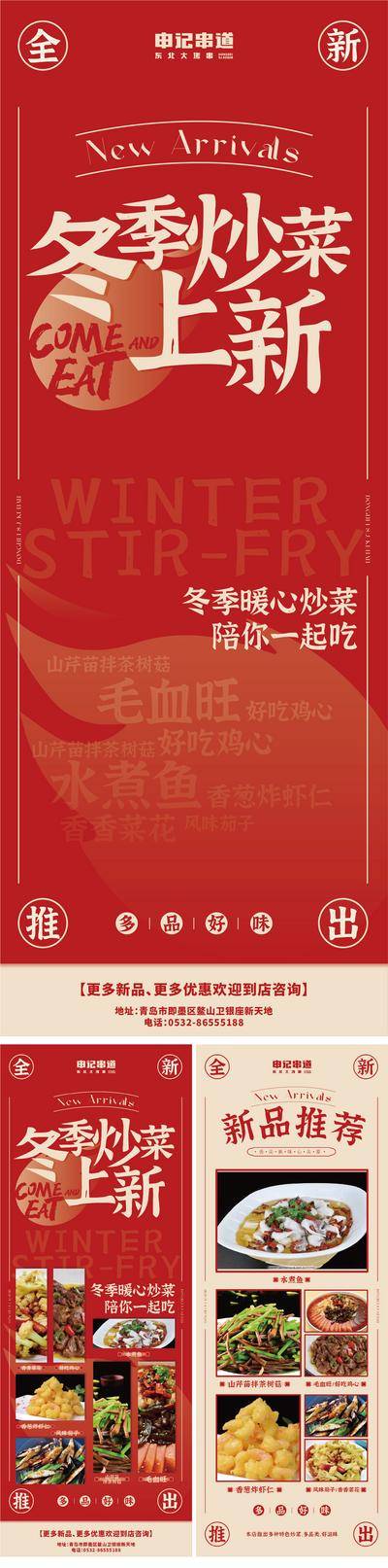 【南门网dcpsd.com】海报 易拉宝 展架 餐饮 上新 新品推荐 烤串 炒菜 大字报
