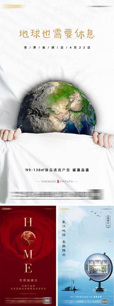 【南门网dcpsd.com】海报 公历节日 世界地球日 环保 创意 被子
