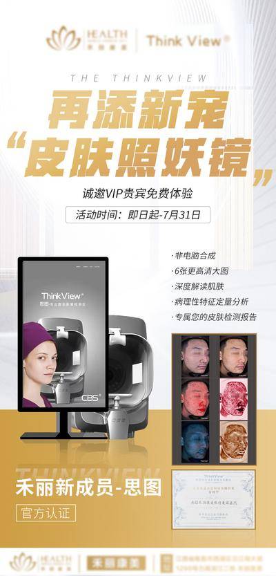 【南门网dcpsd.com】海报 医美 整形 皮肤检测 仪器 对比