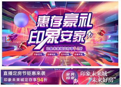 【南门网dcpsd.com】海报 广告展板 房地产 购房节 元旦 直播 促销 宣传 绚丽