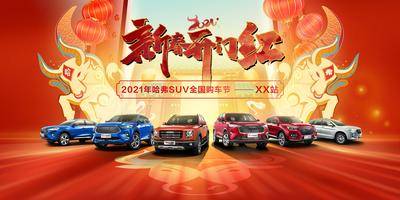 【南门网dcpsd.com】背景板 活动展板 汽车 新年 牛年 开门红 插画