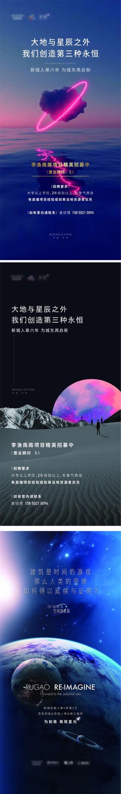 南门网 海报 房地产 招聘 品牌 招募 诚聘 前宣 入市 星球 精英