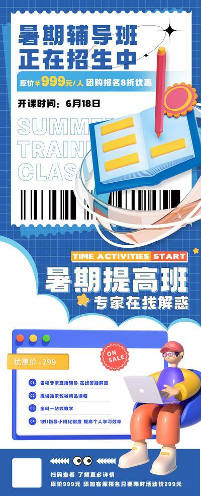 【南门网dcpsd.com】海报 暑假 辅导班 培训 教育 课程 招生 蓝色 扁平