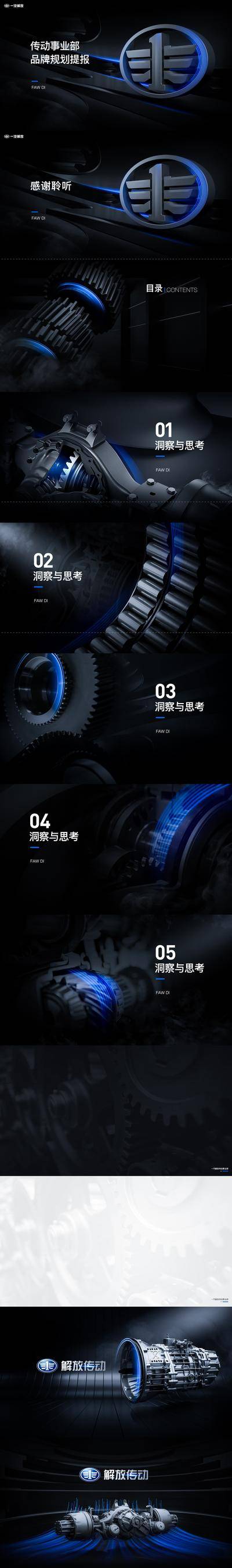 【南门网dcpsd.com】PPT 汽车 车企 动力链 发动机 技术 工业 金属 科技 标准
