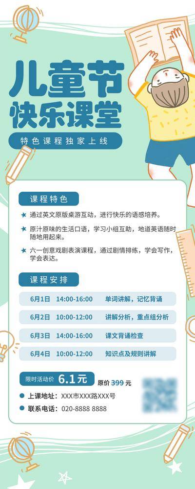 【南门网dcpsd.com】海报 长图 趣味 插画 儿童节 公历节日 手绘 卡通 课程 促销 营销