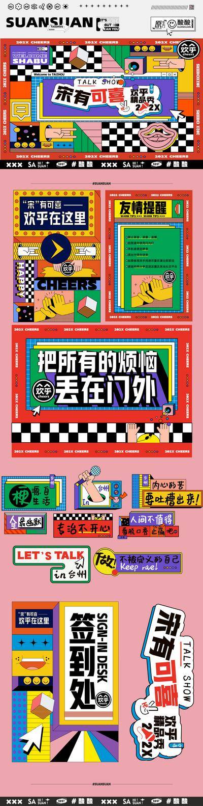 【南门网dcpsd.com】背景板 活动展板 地产 主画面 孟菲斯 脱口秀 时尚 潮流 商场