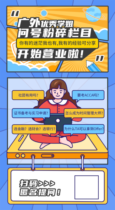 【南门网dcpsd.com】海报 提问 教育 线上 创意 卡通