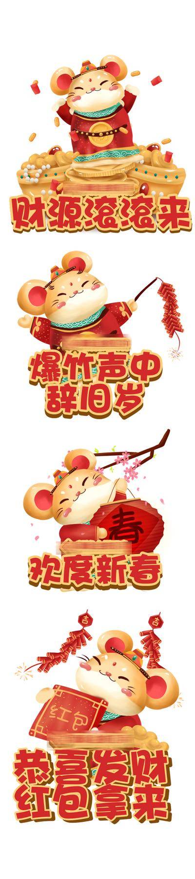 南门网 新春 新年 卡通 表情包 老鼠 插画 元宝 灯笼