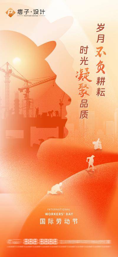 南门网 海报 房地产 公历节日 国际劳动节 五一 剪影 建筑
