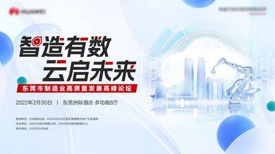 【南门网dcpsd.com】背景板 活动展板 会议 主KV 未来 智造 机械 科技 质感