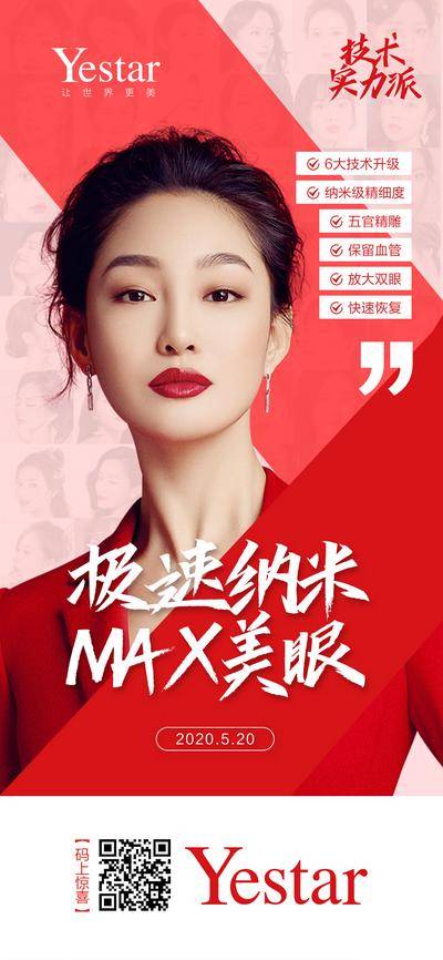 【南门网dcpsd.com】海报 医美 公历节日 520 美容 整形