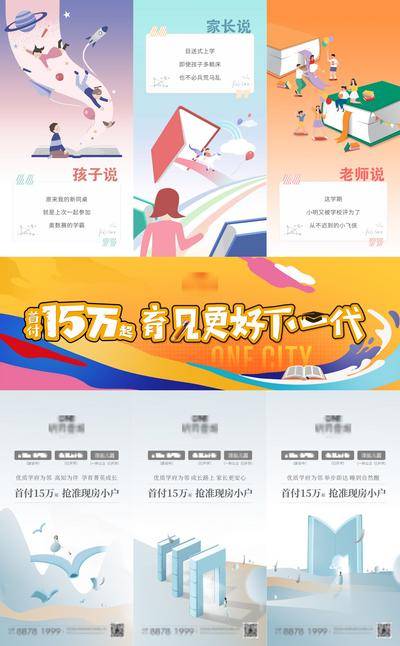 【南门网dcpsd.com】海报 地产 三宫格   教育 书本 创意 插画 
