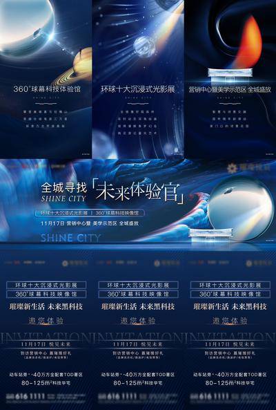【南门网dcpsd.com】海报 三宫格 房地产 活动 开放 科技 创意