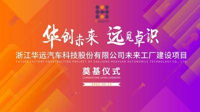 南门网 背景板 活动展板 会议 奠基仪式 开工仪式 渐变  