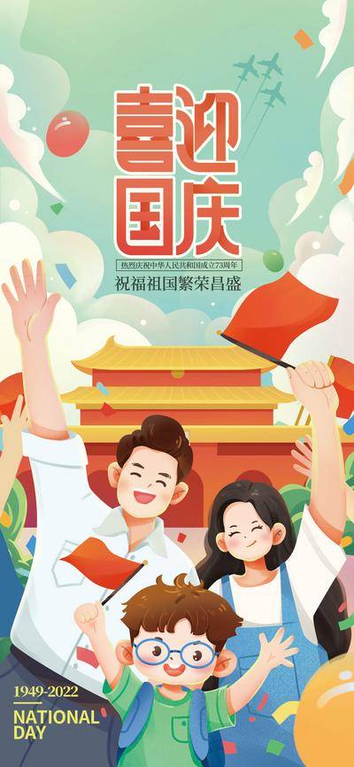 【南门网dcpsd.com】海报 公历节日 国庆 欢度国庆 祝福祖国 插画