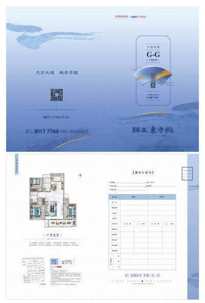 南门网 折页 二折页 房地产 户型 置业计划书 户型鉴赏 新中式