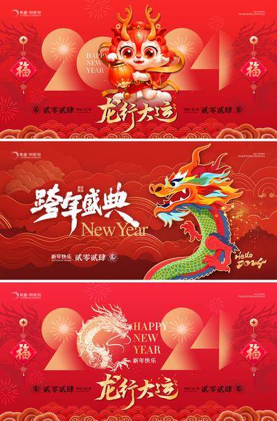 【南门网dcpsd.com】海报 广告展板 地产 中国传统节日 公历节日 龙年 新年 春节 除夕 小年 元旦 年会 跨年 喜庆 2024 主画面 背景板 Banner 头图 红金 横版 拜年 贺岁 卡通插画