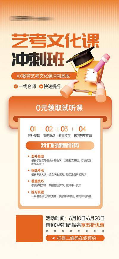 【南门网dcpsd.com】海报 艺考 文化课 课程 教育 培训 招生 冲刺班