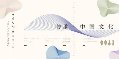 【南门网dcpsd.com】广告 海报 传承 文化 背景板 艺术展 主画面 简约