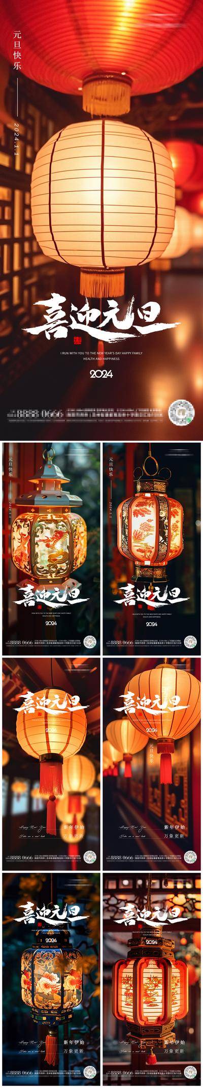 【南门网dcpsd.com】海报 元旦节 2024 新春 灯笼 龙 氛围