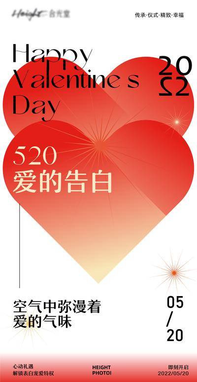 【南门网dcpsd.com】海报 公历节日 520 情人节 甜蜜 告白 爱心 渐变