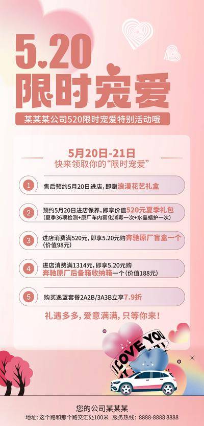 【南门网dcpsd.com】海报 汽车 公历节日 520 情人节 促销 活动