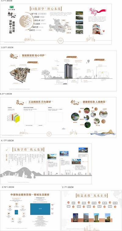 【南门网dcpsd.com】海报 广告展板 房地产 工法 展示 公司 品牌 文化墙 历程 系列