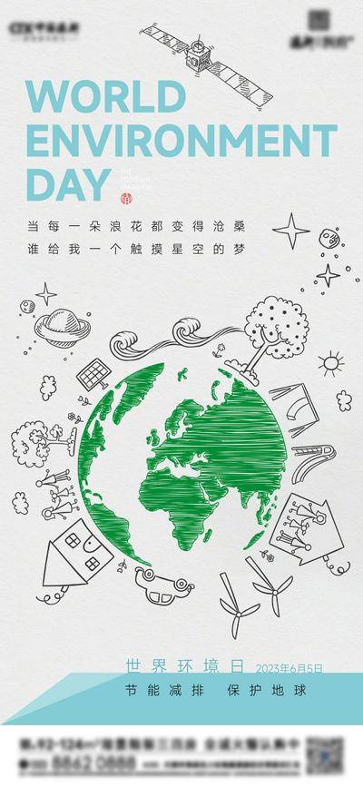 【南门网dcpsd.com】海报 公历节日 世界环境日 环保 线稿   节能减排 保护地球