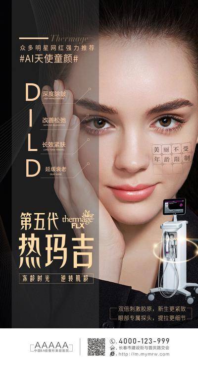 【南门网dcpsd.com】海报 医美 激光 祛痘坑 痘印 修复 案例 对比