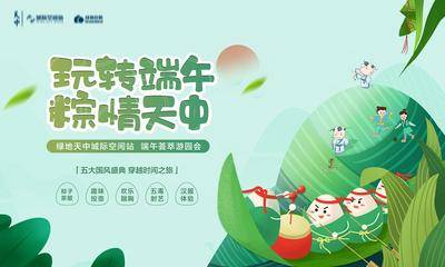 【南门网dcpsd.com】背景板 活动展板 房地产 中国传统节日 端午节 粽子 活动 主KV