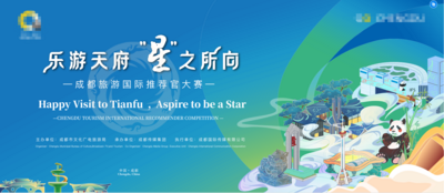 【南门网dcpsd.com】背景板 活动展板 主画面 成都 建筑 旅游   城市