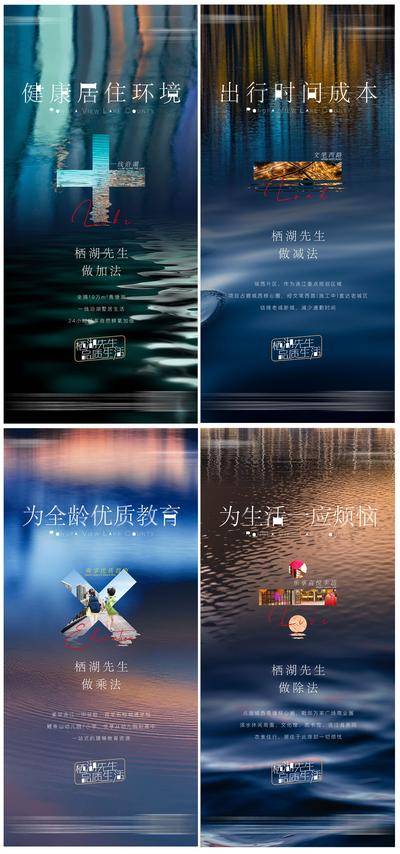 南门网 海报 房地产 别墅 湖居 加减乘除 价值点 系列