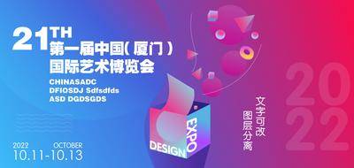 【南门网dcpsd.com】背景板 活动展板 会议 博览会 主kv 主视觉 几何体 盒子 简约 渐变