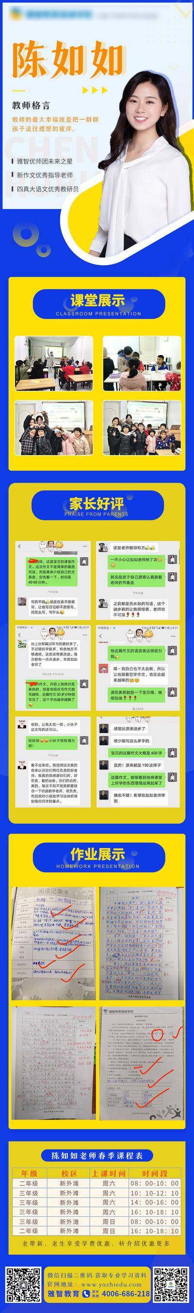 【南门网dcpsd.com】海报 长图 教育 培训 招生 宣传 讲师 人物介绍