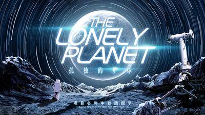 【南门网dcpsd.com】背景板 活动展板 中秋节  中国传统节日  星球  太空  宇航员  宇宙   月亮 科幻