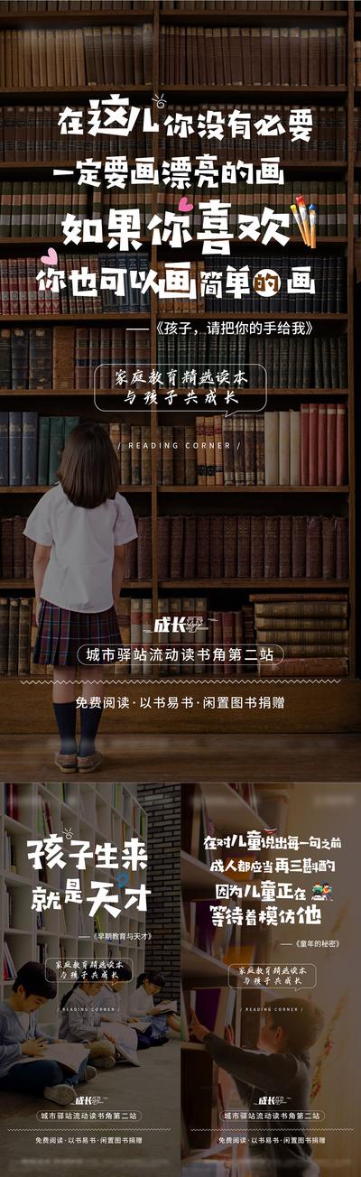 【南门网dcpsd.com】海报 公益 读书角 实景 教育 儿童 图书 城市驿站