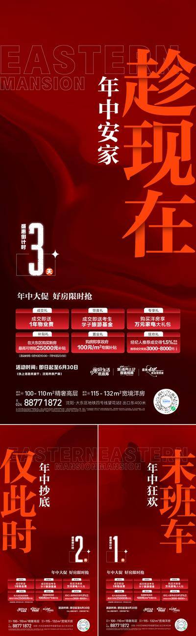 南门网 海报 地产 年中冲刺 倒计时 优惠 特价房 六重礼 热销 加推  
