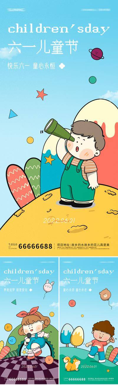 【南门网dcpsd.com】海报 房地产 公历节日 六一 儿童节 卡通 插画 气球 系列