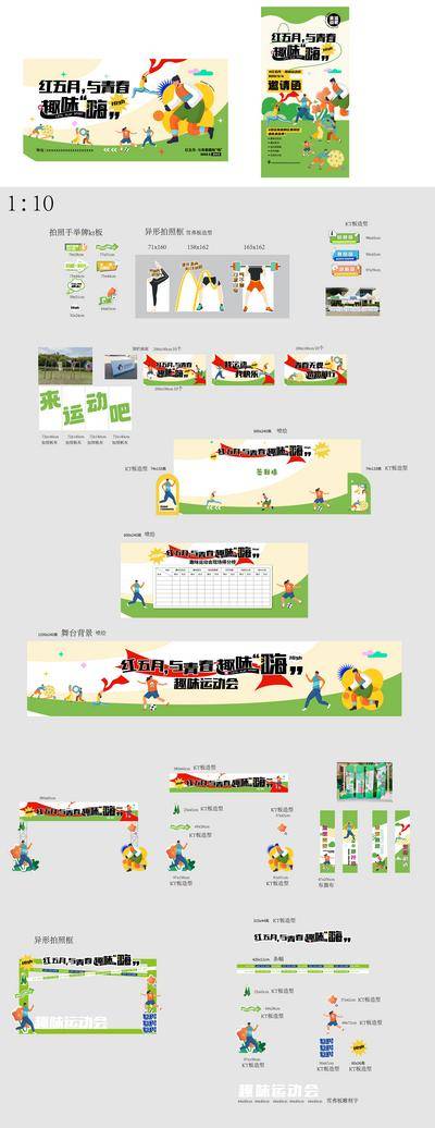 【南门网dcpsd.com】背景板 活动展板 主画面 趣味 运动会 物料 插画 