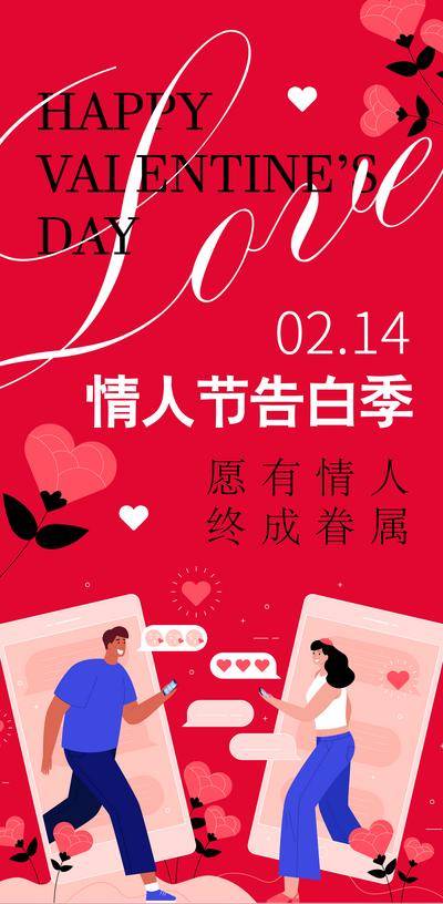 【南门网dcpsd.com】海报 公历节日 情人节 告白季 插画 520 爱心 爱情