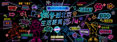 【南门网dcpsd.com】背景板 活动展板 房地产 创意 炫彩 霓虹灯 主KV