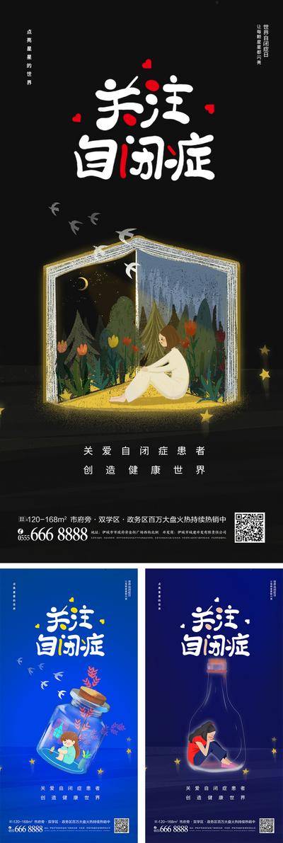 【南门网dcpsd.com】海报 地产 公历节日 世界自闭症日 关爱儿童 插画